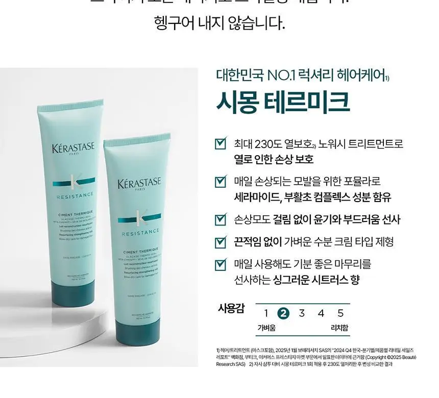 [열보호] 케라스타즈 시몽 테르미크 노워시 트리트먼트 150ml 더블기획/기획/단품 상세페이지 10